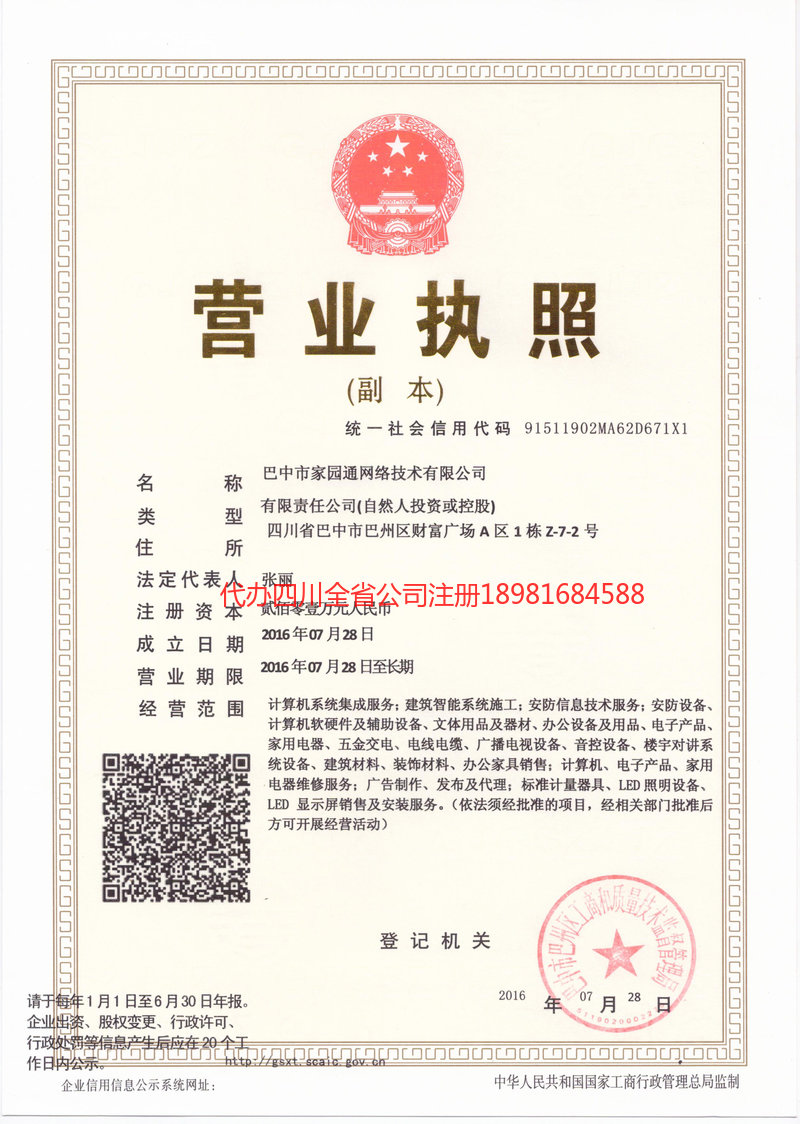 铁岭铁岭家园通网络技术有限公司