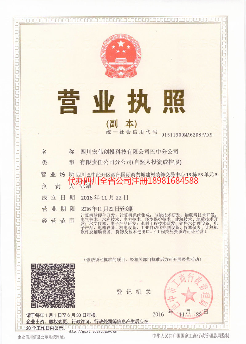 铁岭铁岭宏伟创投科技有限公司