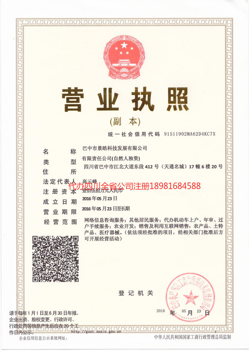 铁岭铁岭景皓科技发展有限公司