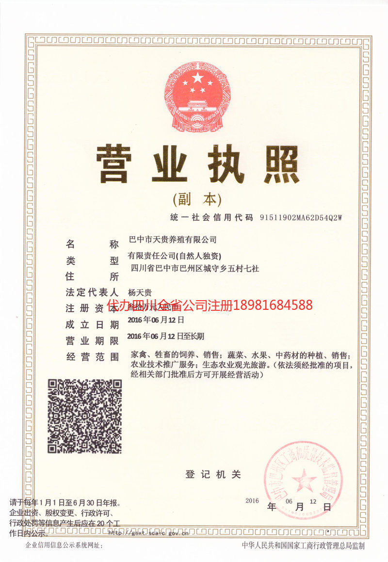 铁岭铁岭天贵养殖有限公司