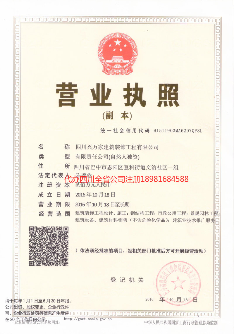 铁岭铁岭兴万家建筑装饰工程有限公司