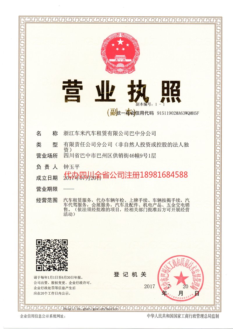 铁岭铁岭车米汽车租赁有限公司