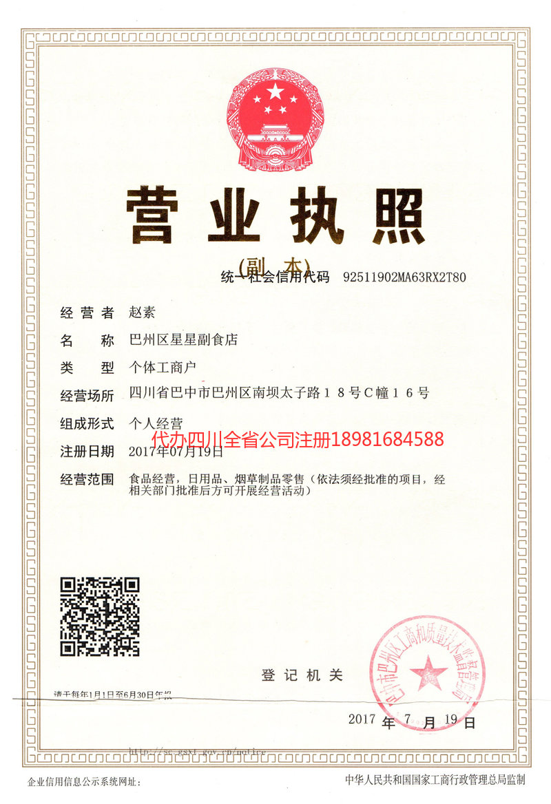 铁岭铁岭星星副食店