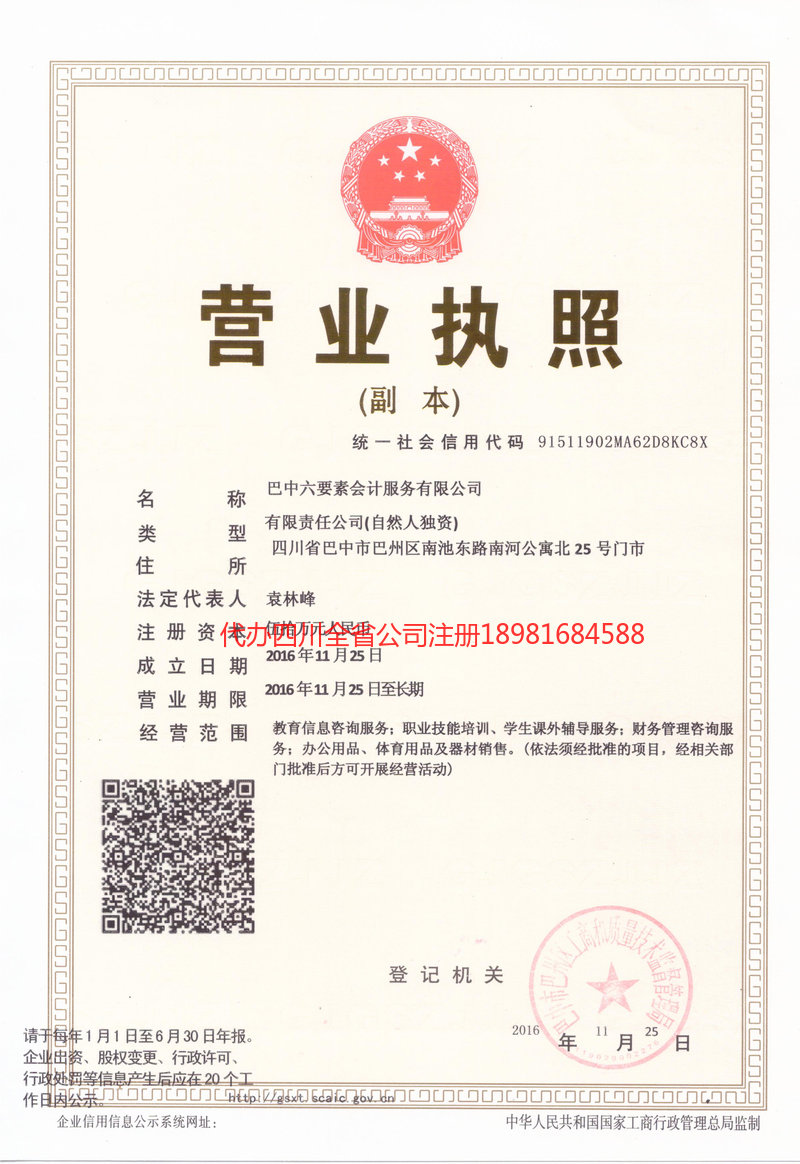 铁岭铁岭六要素会计服务有限公司