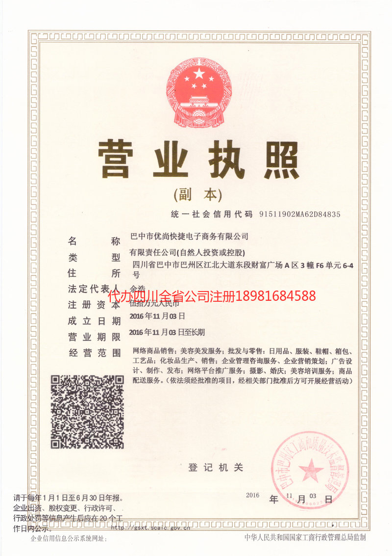 铁岭铁岭忧尚快捷电子商务有限公司