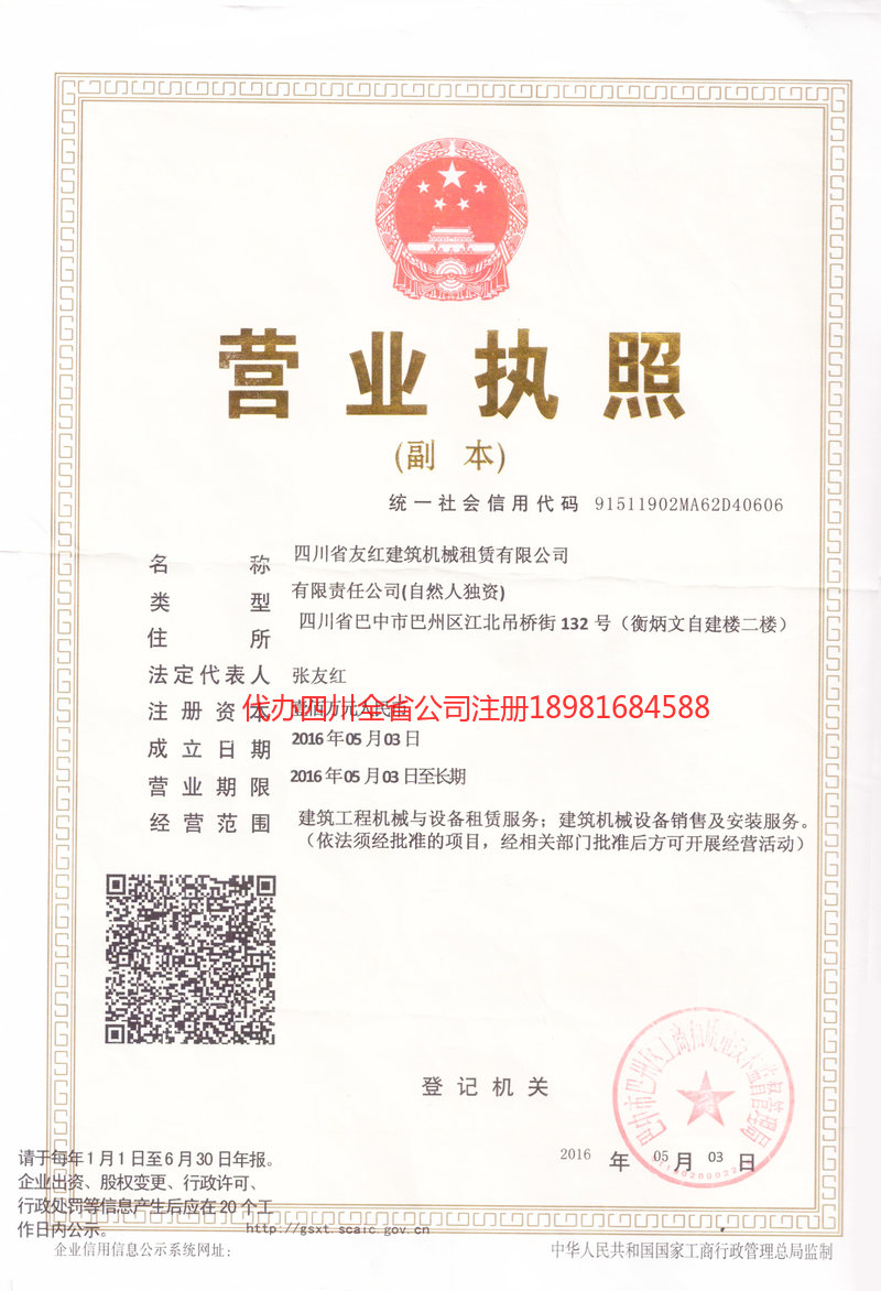 铁岭铁岭友红建筑机械租赁有限公司