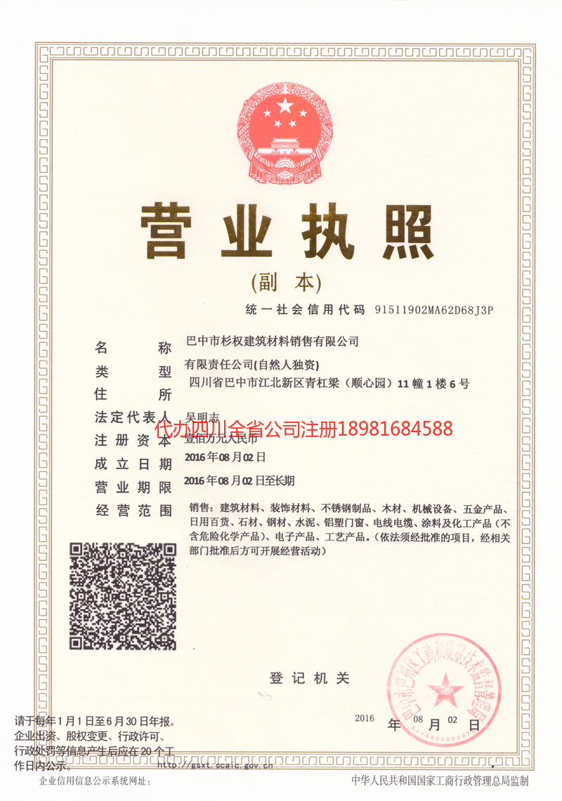 铁岭铁岭杉权建筑材料销售有限公司