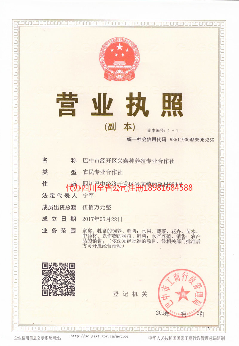 铁岭铁岭兴鑫种养殖专业合作社