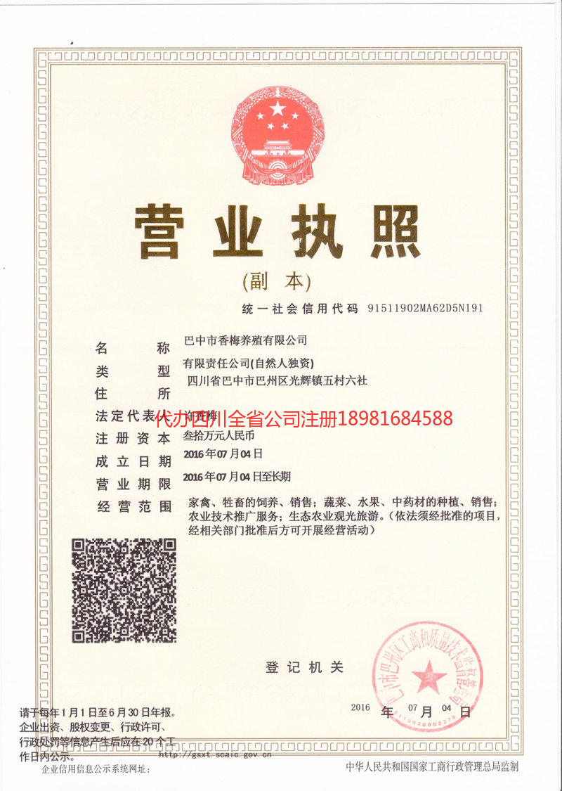 铁岭铁岭香梅养殖有限公司