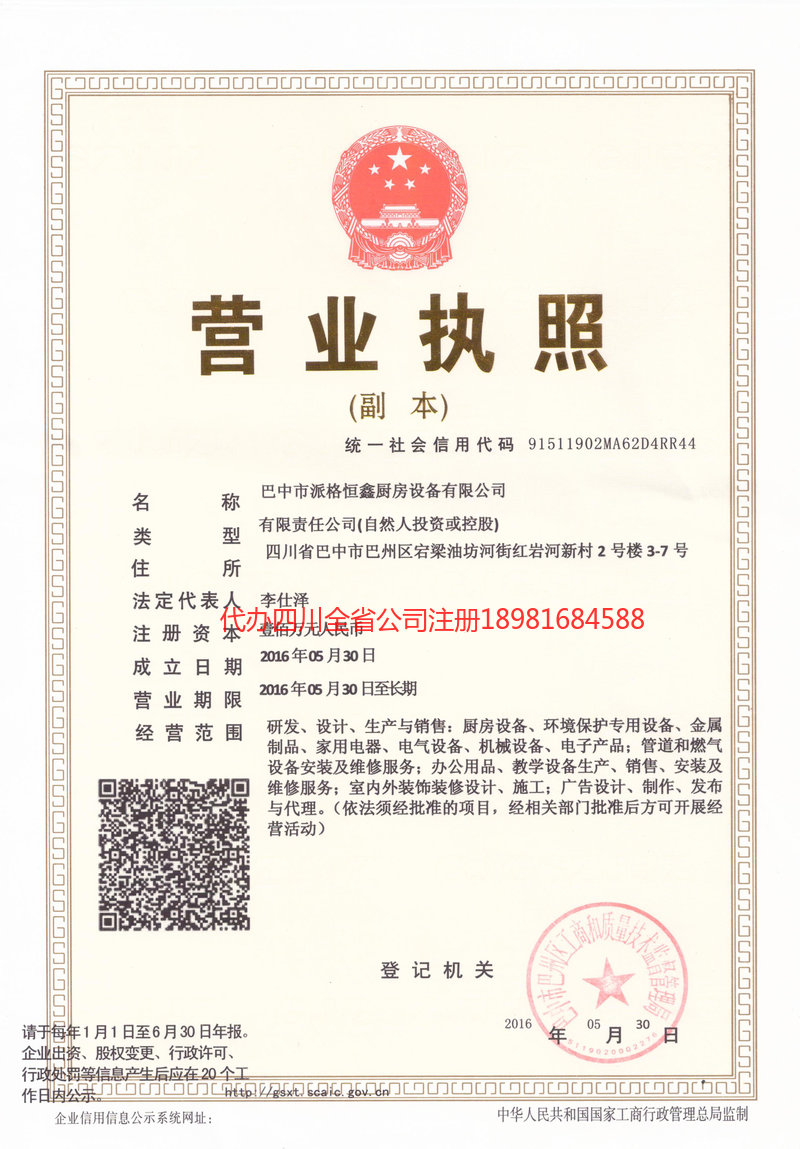 铁岭铁岭派格恒鑫厨房设备有限公司