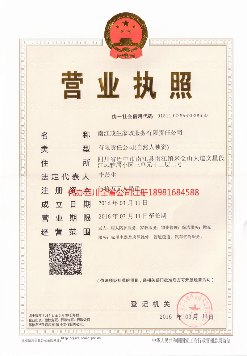 铁岭铁岭茂盛家政服务有限公司