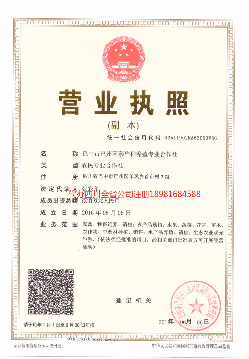 铁岭铁岭彩华种养殖专业合作社