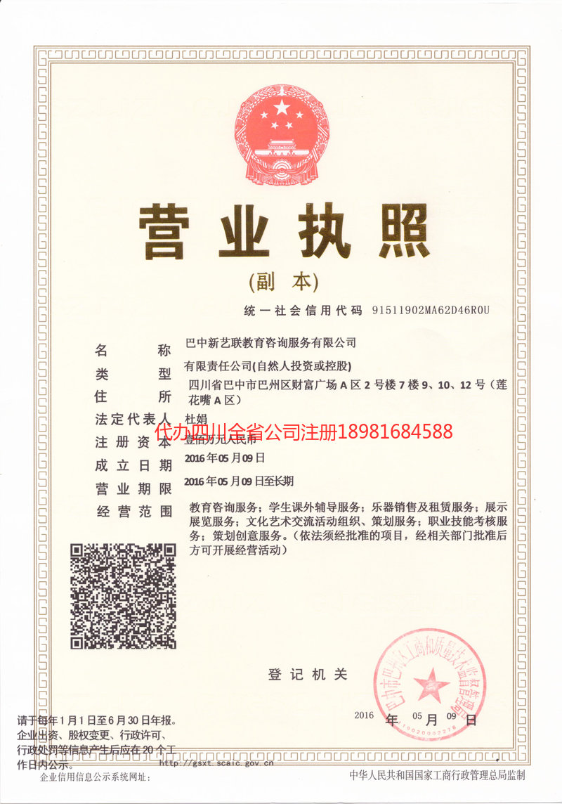 铁岭铁岭新亿联教育咨询服务有限公司