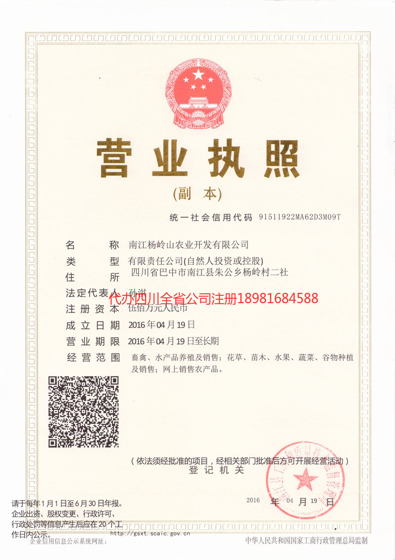 铁岭铁岭杨岭山农业开发有限公司